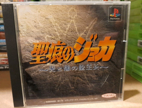 Seikon no Joka Japan Playstation 1 PS1 Very Good Condition!