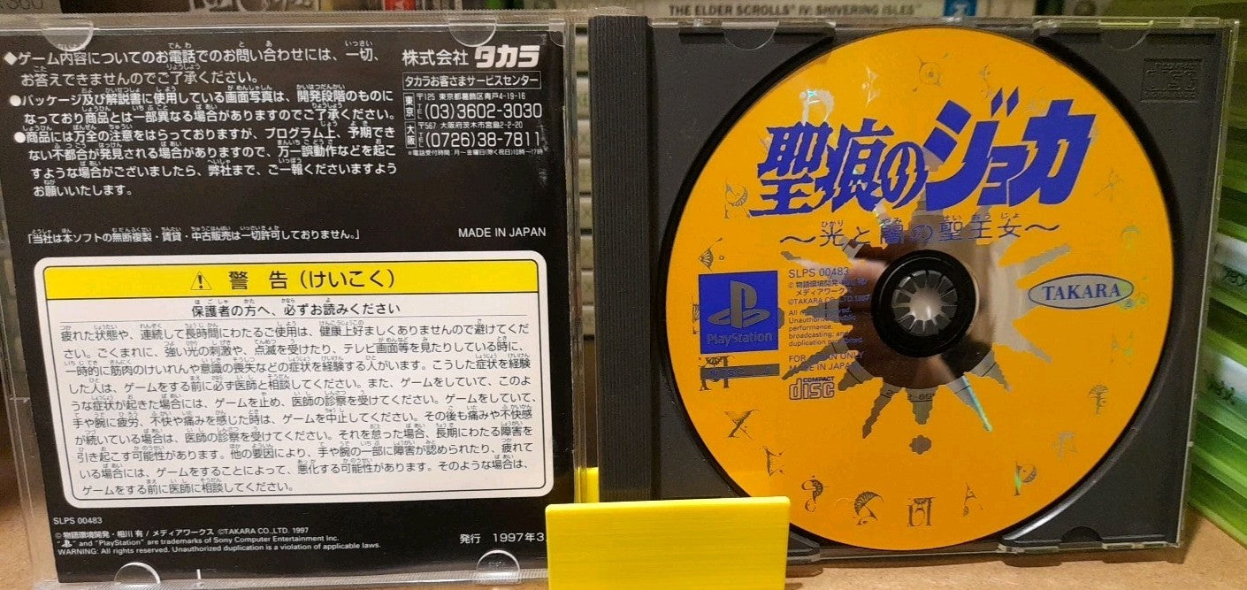 Seikon no Joka Japan Playstation 1 PS1 Very Good Condition!